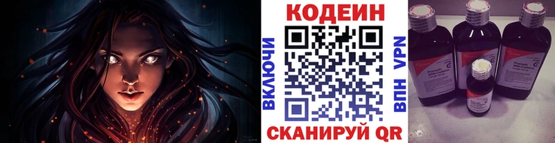 Codein напиток Lean (лин)  Зуевка 
